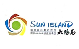 太阳岛