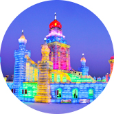 哈尔滨冰雪大世界