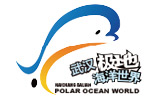 武汉极地海洋世界