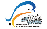 成都极地海洋世界