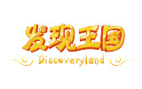 大连发现王国主题公园