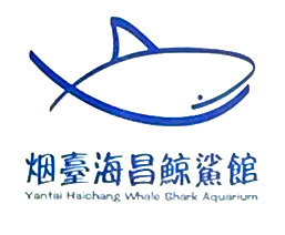 烟台海昌鲸鲨馆